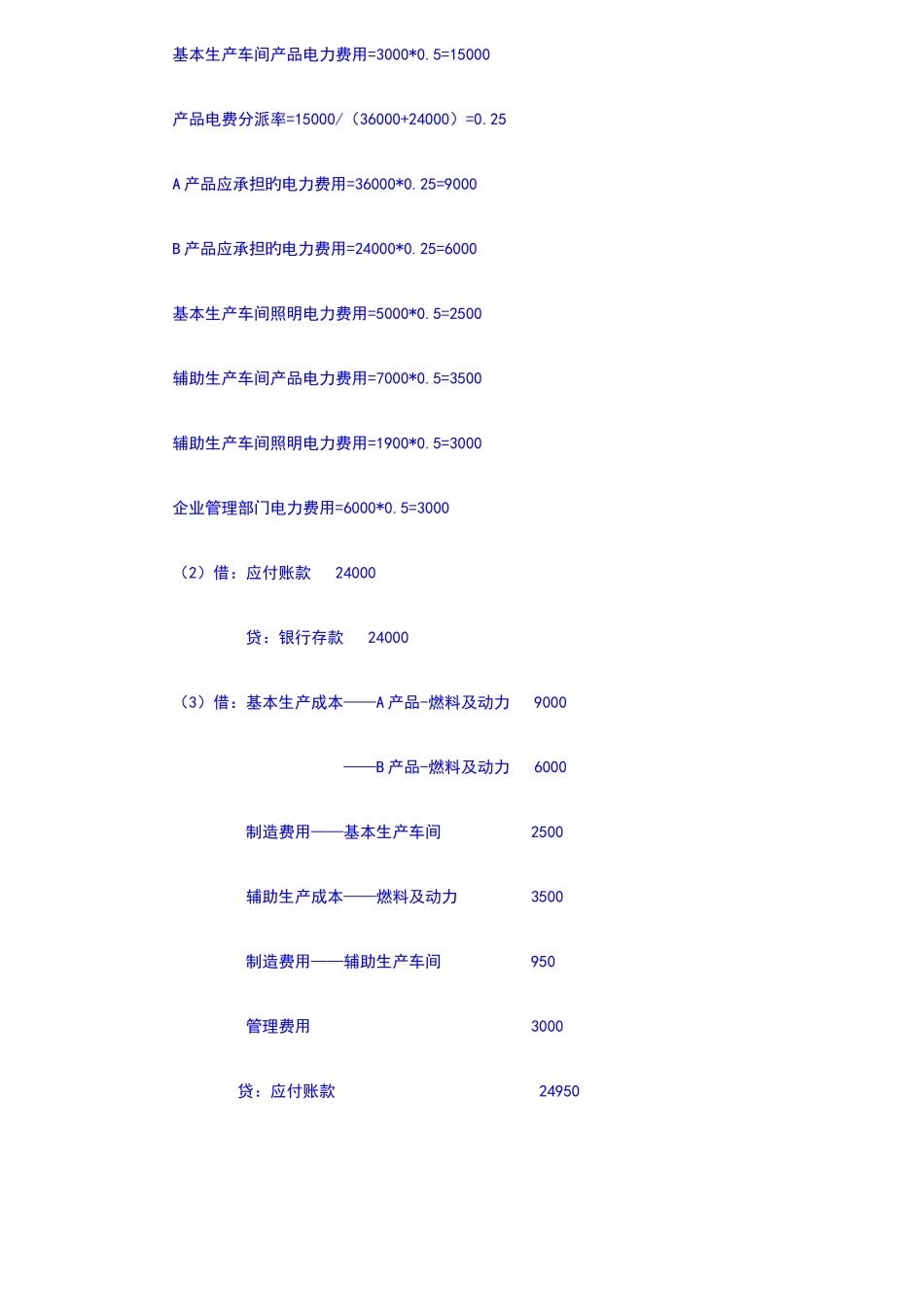 2025年电大成本会计网上形考作业任务01_第3页