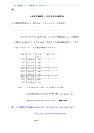 2025年电大成本会计网上形考作业任务01