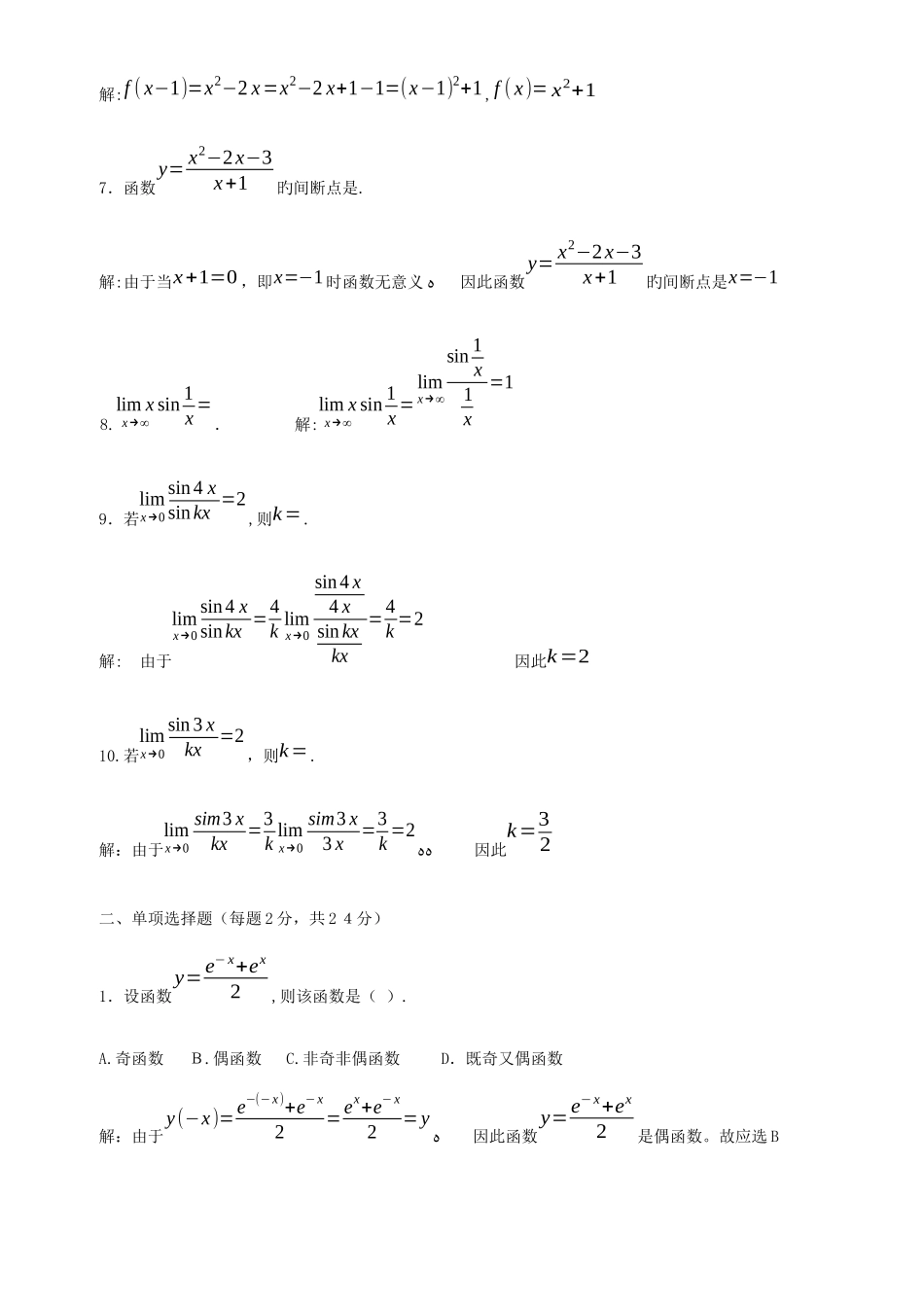 2025年电大微积分初步形成性考核作业原体答案_第2页