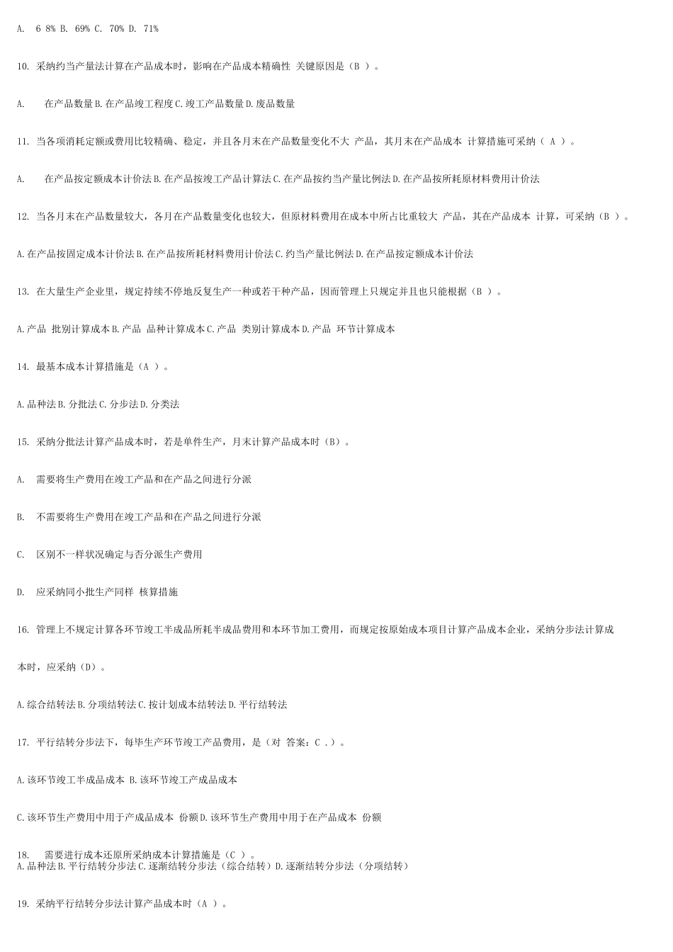 2025年电大成本管理网考复习考点版_第2页