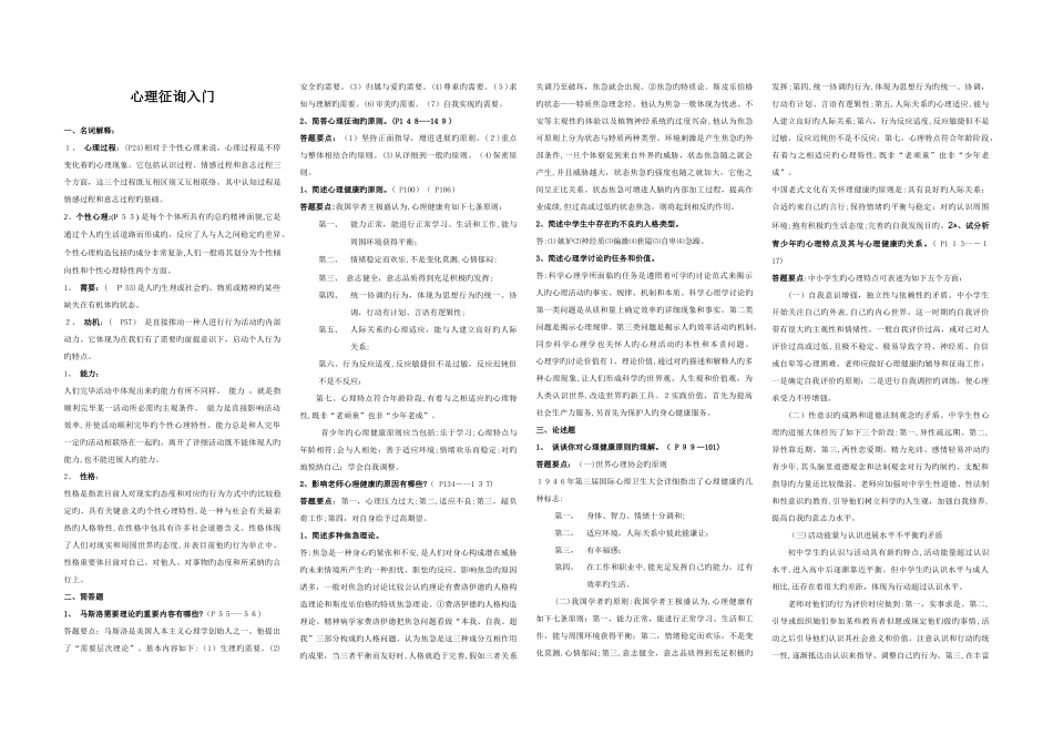 2025年电大心理咨询入门作业参考_第1页