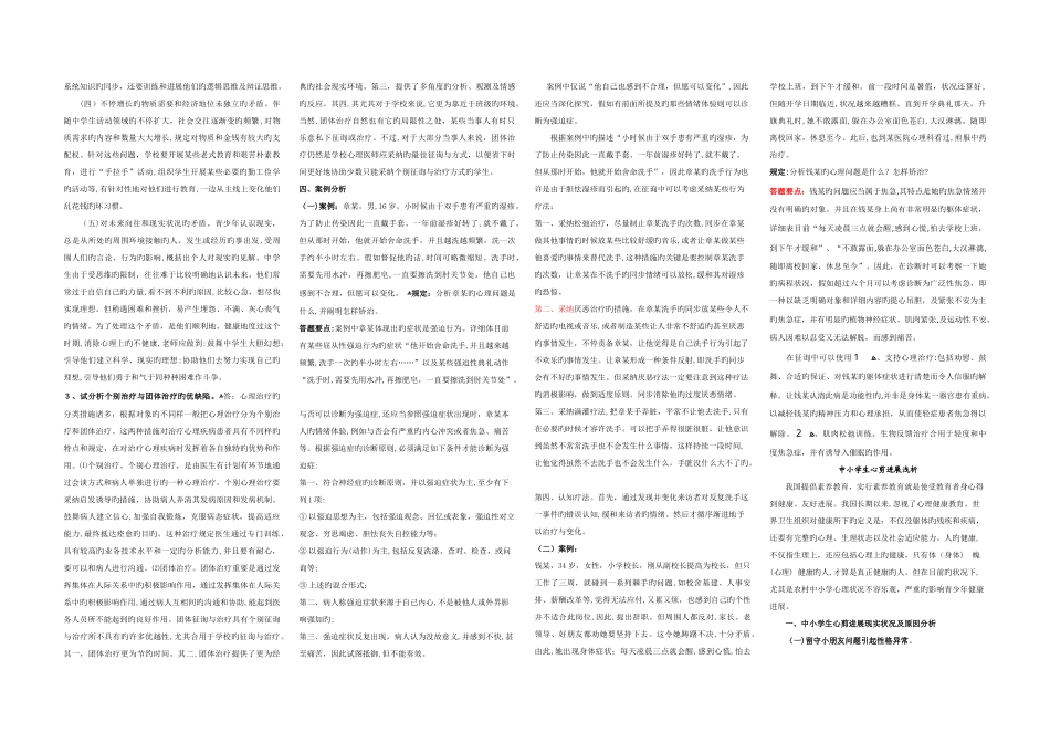 2025年电大心理咨询入门作业参考_第2页