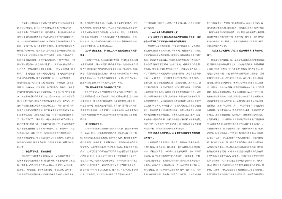 2025年电大心理咨询入门作业参考_第3页