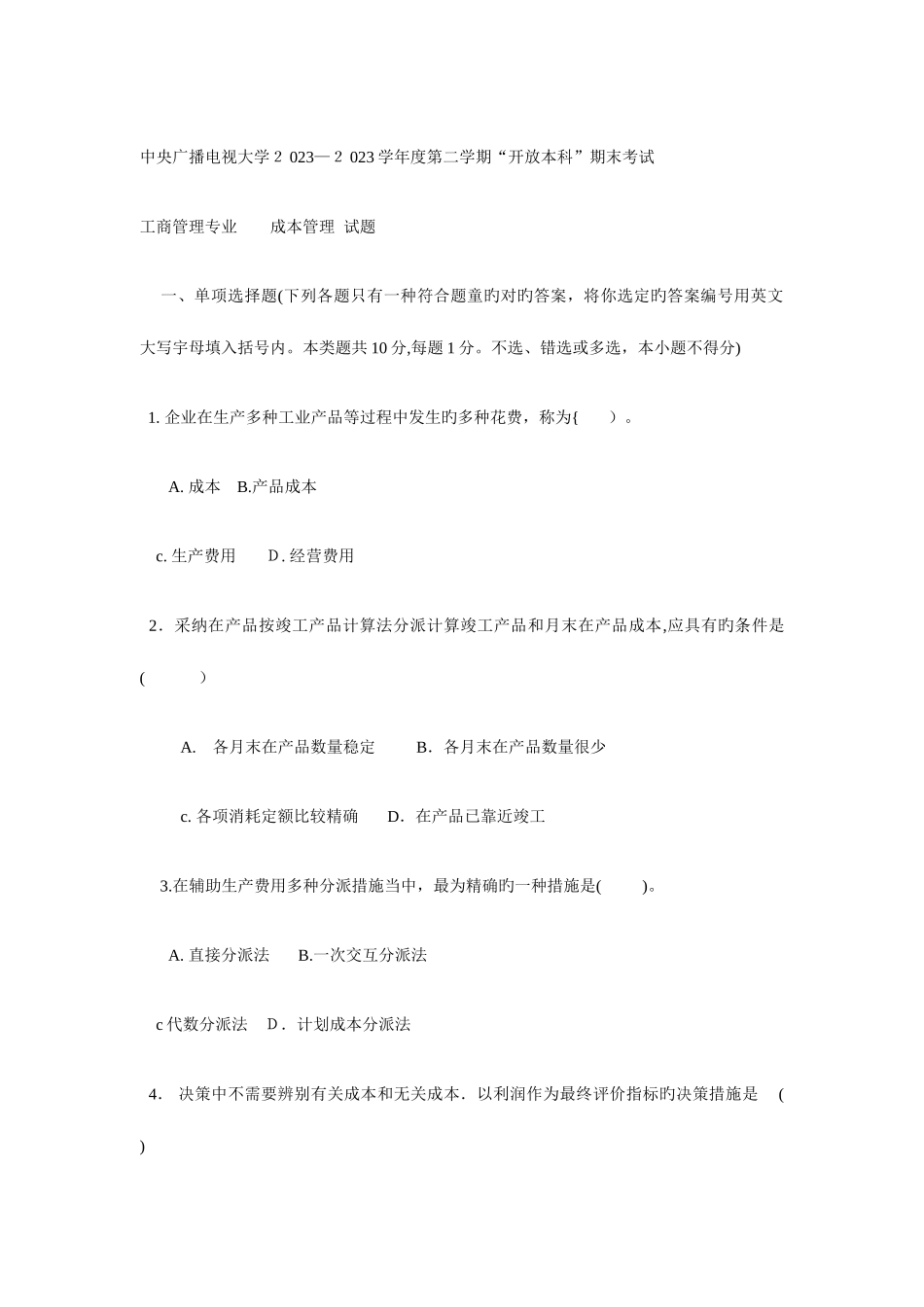 2025年电大成本管理第二学期_第1页