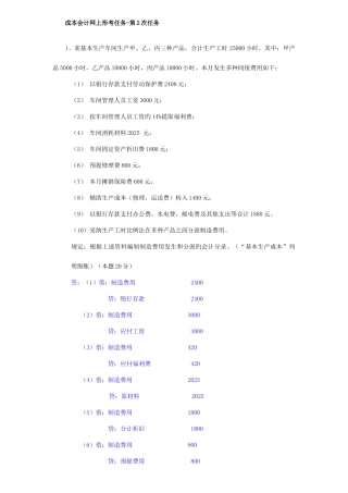 2025年电大成本会计网上形考作业任务