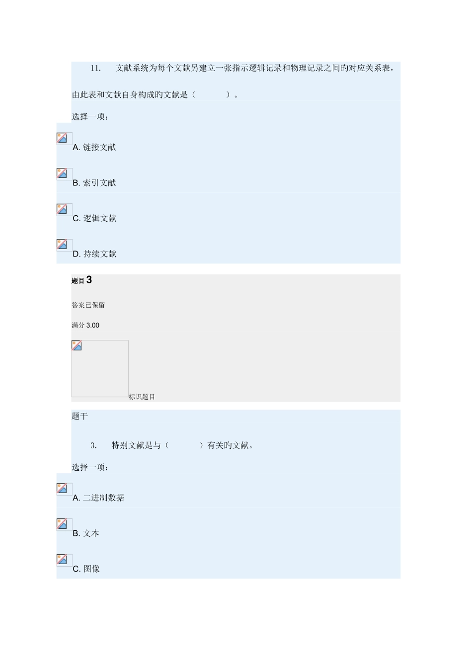 2025年电大操作系统形考任务_第2页