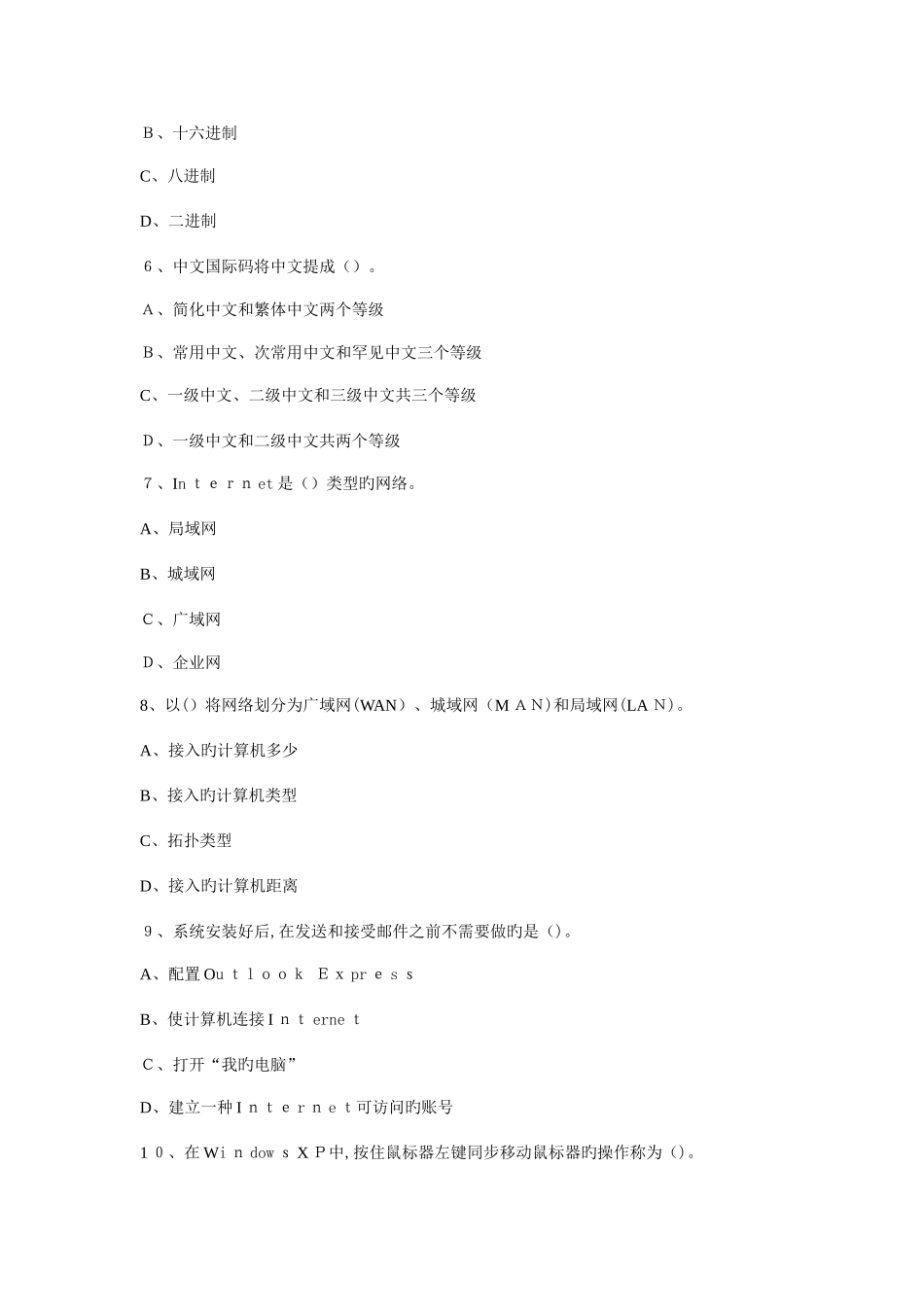 2025年电大教程信息技术应用往年试题机答案春_第2页