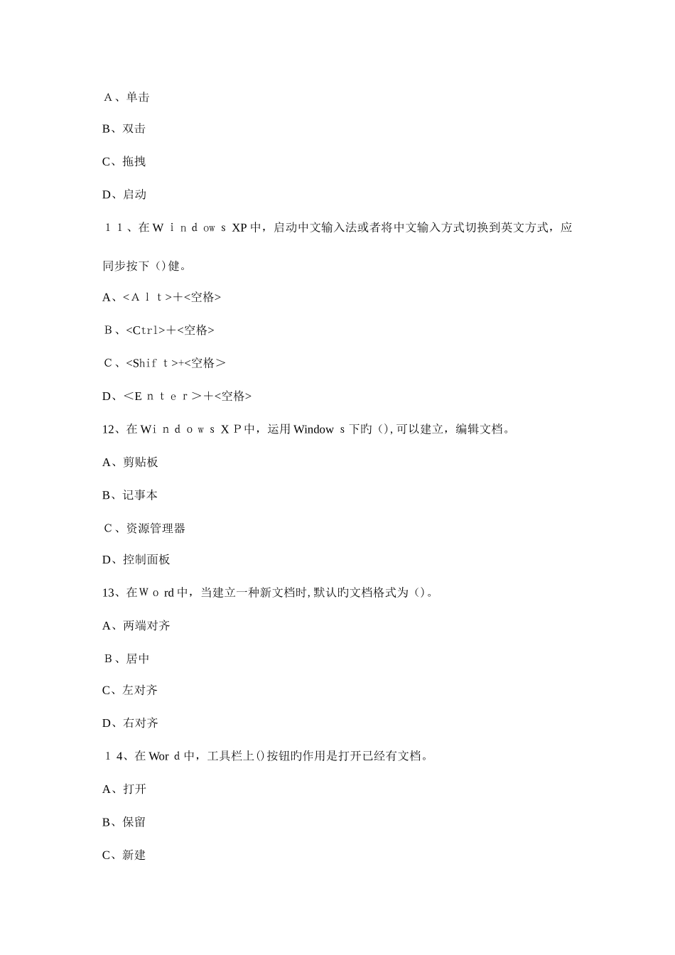 2025年电大教程信息技术应用往年试题机答案春_第3页