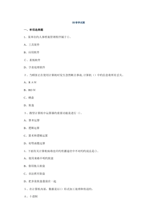 2025年电大教程信息技术应用往年试题机答案春