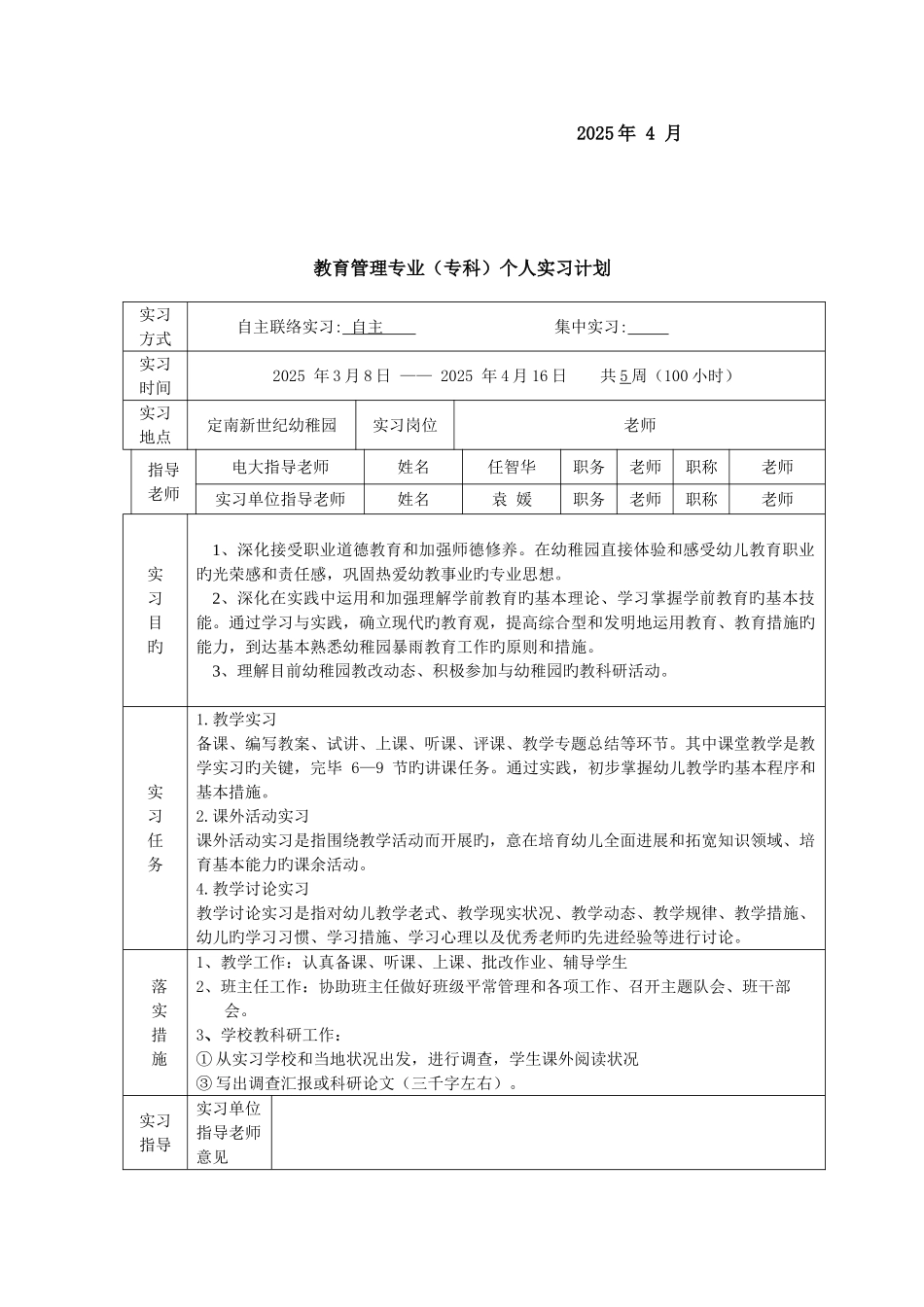 2025年电大教育管理专业实习记录册_第2页