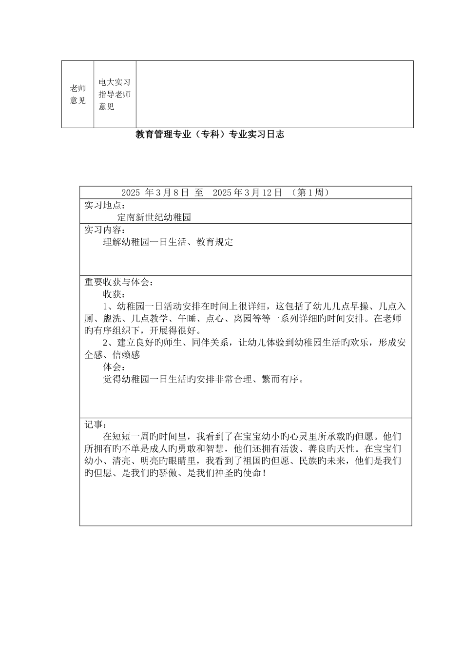2025年电大教育管理专业实习记录册_第3页