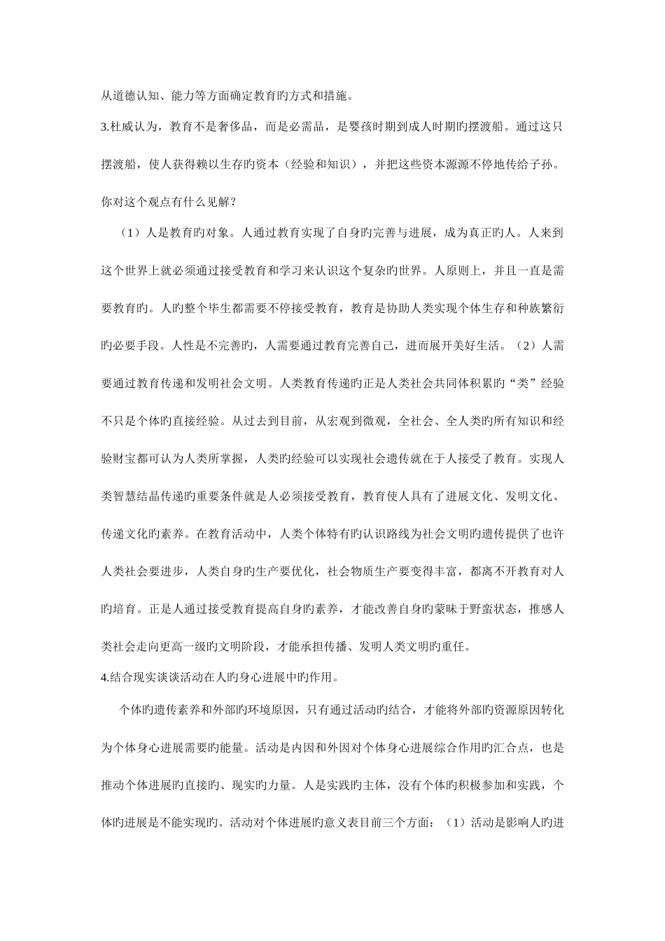 2025年电大教育学形成性考核册答案_第2页