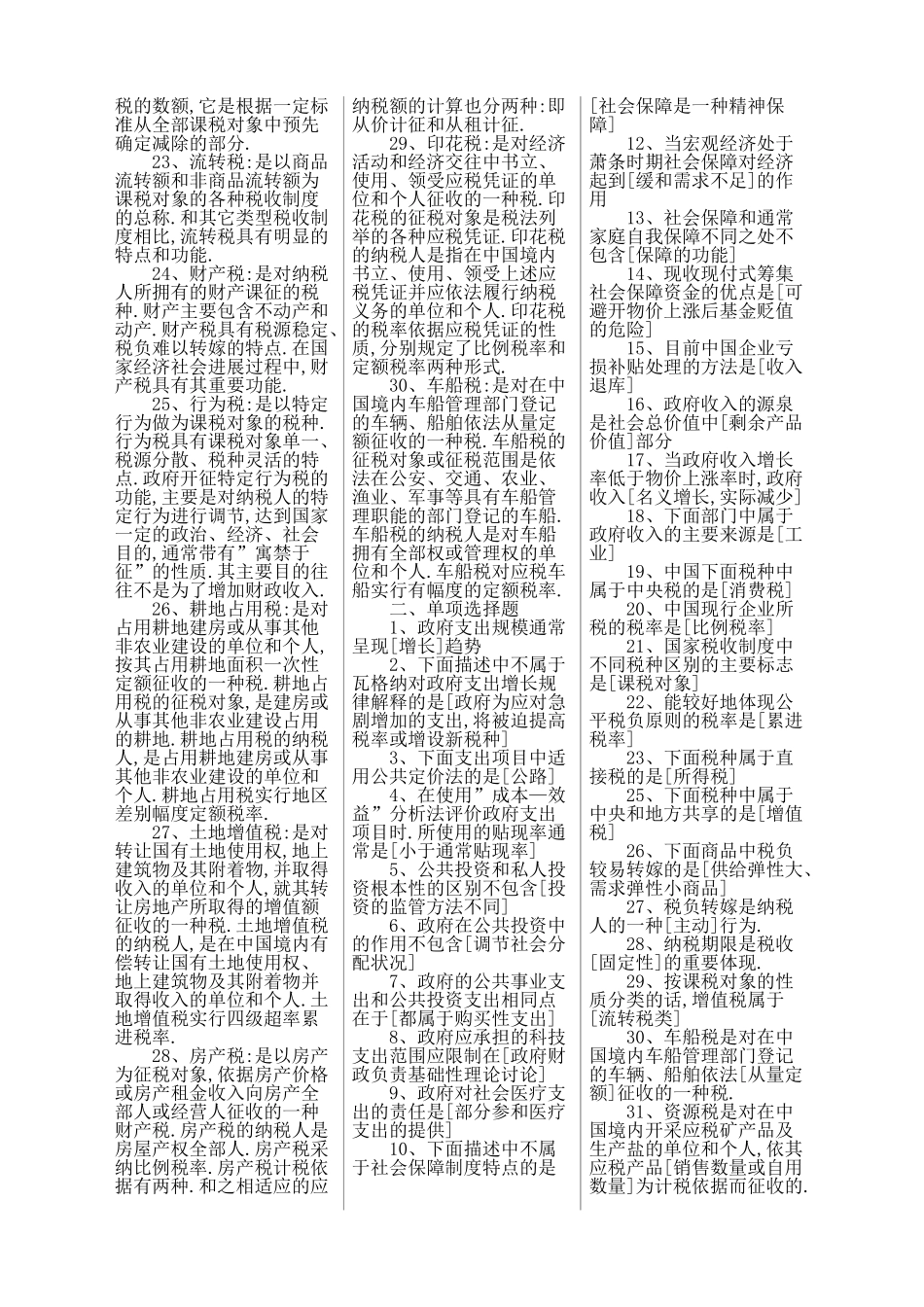 2025年电大政府经济学考试重点_第2页