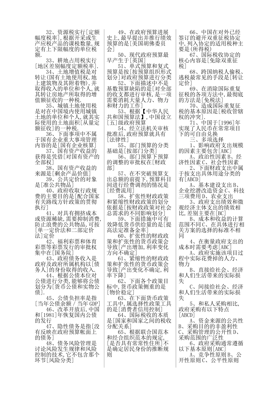 2025年电大政府经济学考试重点_第3页