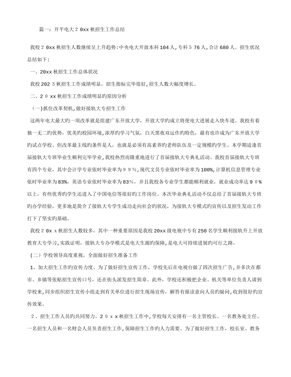 2025年电大招生工作总结_第1页