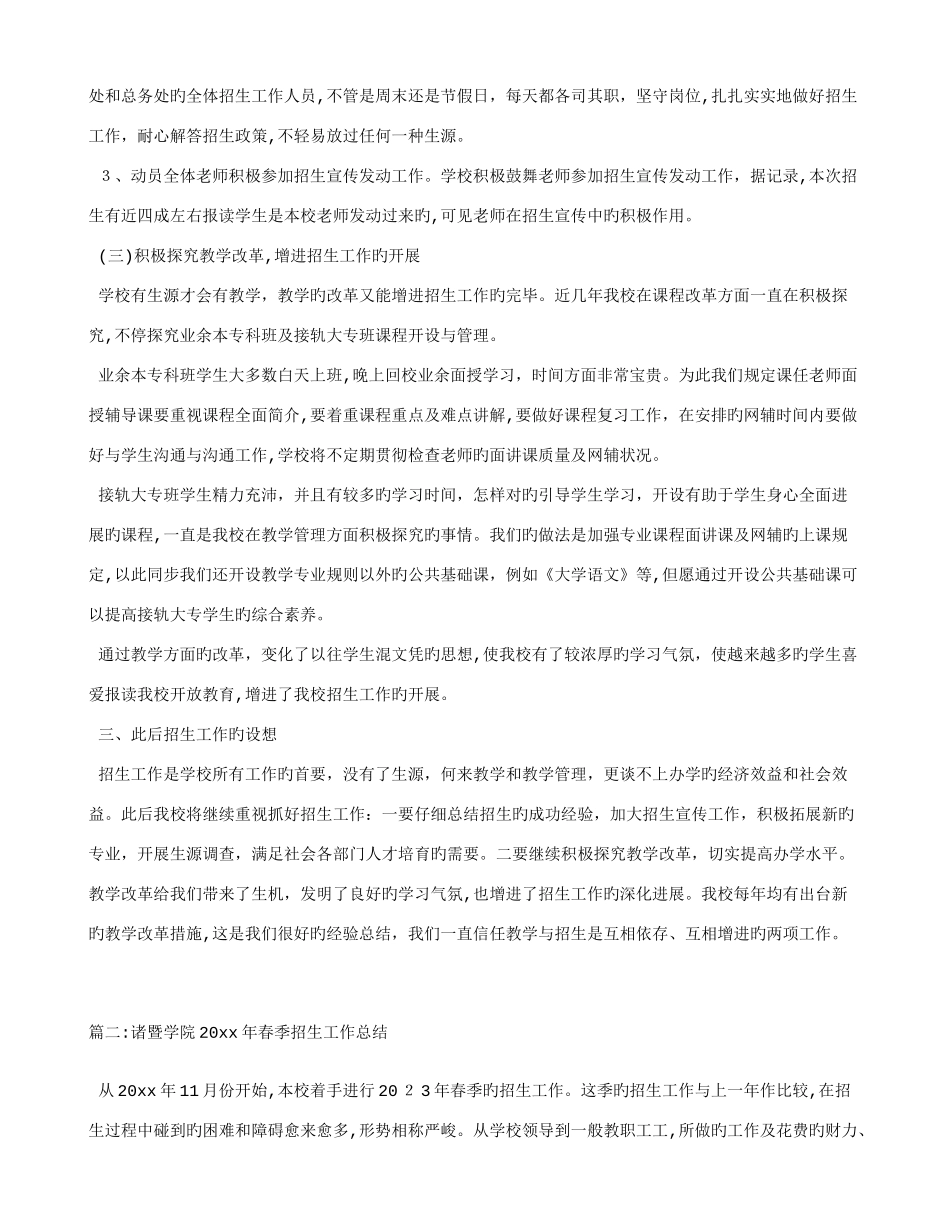 2025年电大招生工作总结_第2页