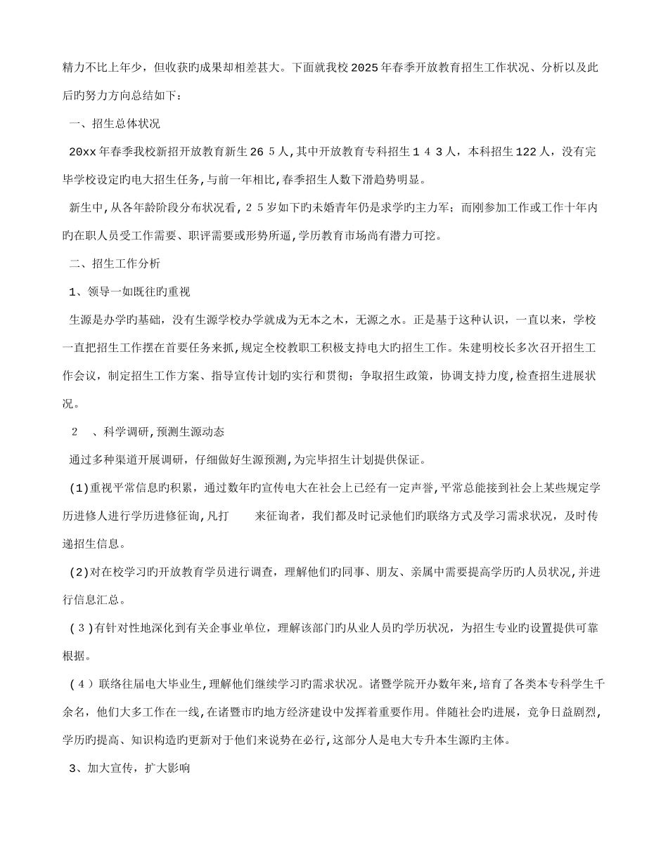 2025年电大招生工作总结_第3页
