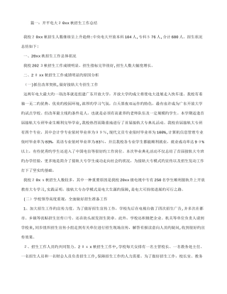 2025年电大招生工作总结