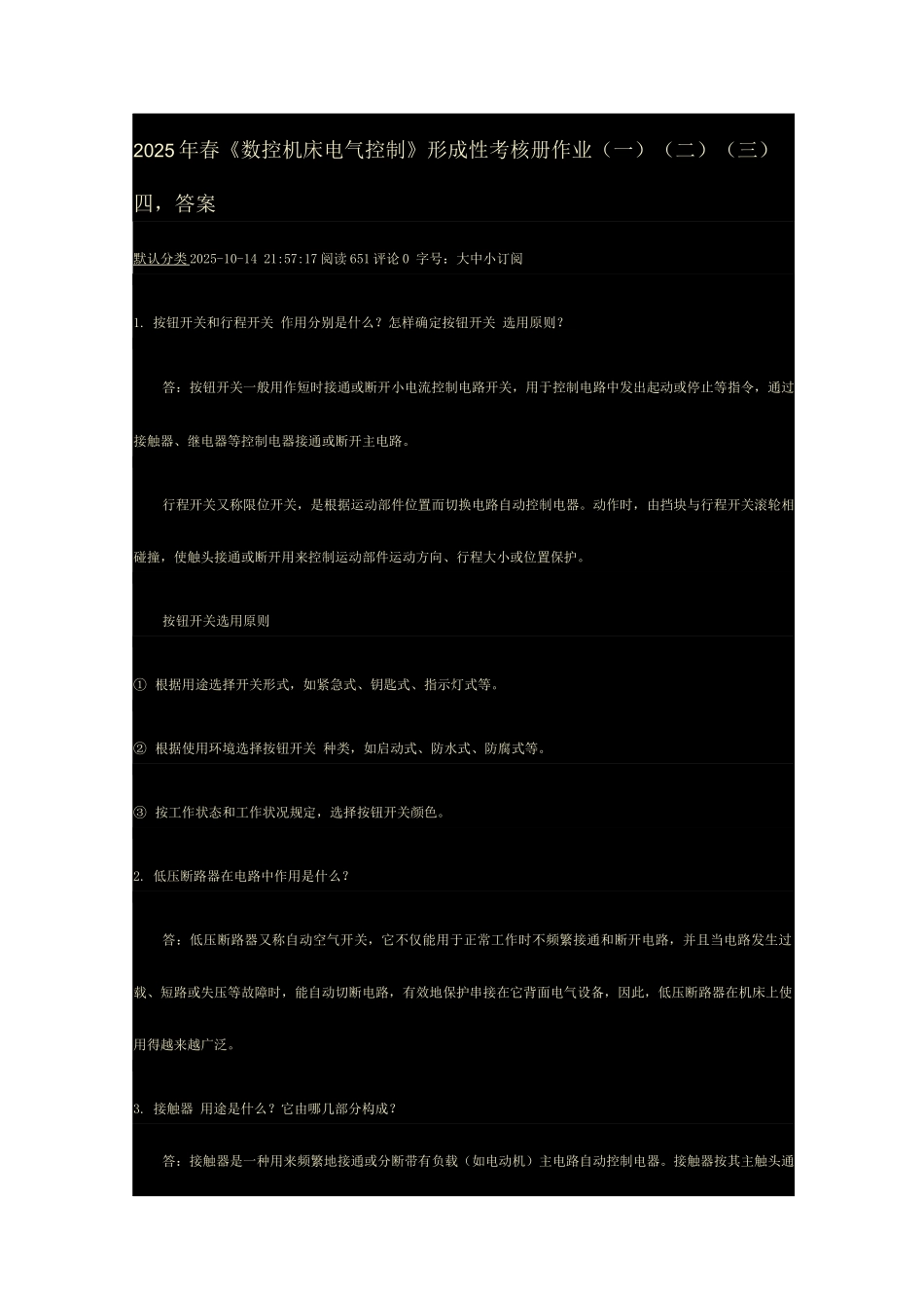 2025年电大数控专业机床电气控制形成册答案_第1页
