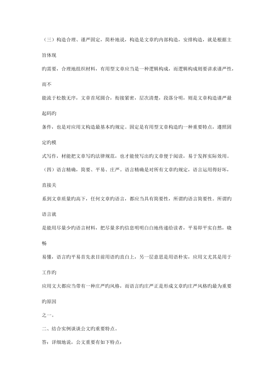 2025年电大文秘管理与应用写作形成性考核册作业答案_第2页