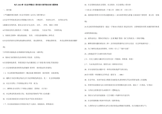 2025年电大春社会学概论期末复习指导综合练习答案