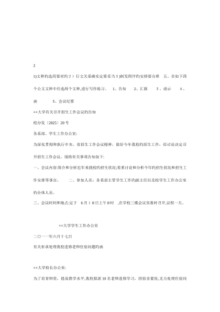 2025年电大最新文秘管理与应用写作形成性考核册答案