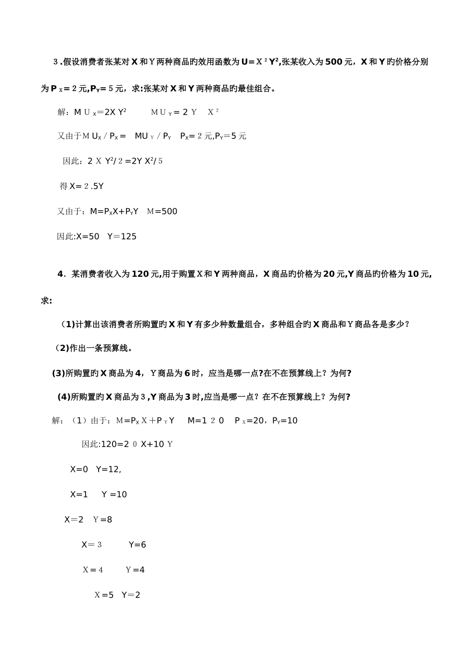 2025年电大本科宏微观经济学计算题_第3页