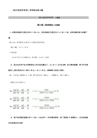 2025年电大本科宏微观经济学计算题