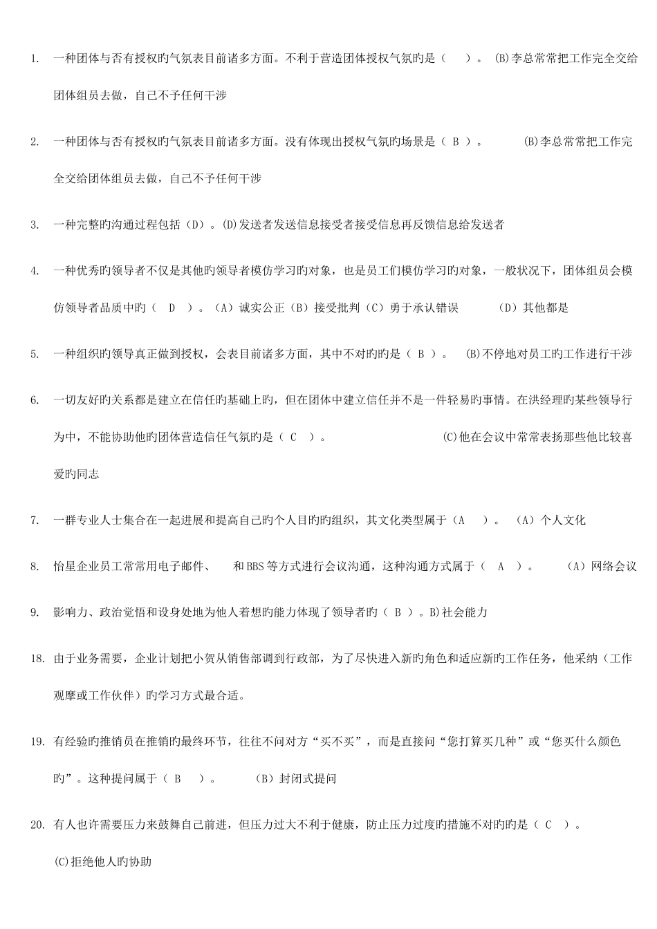 2025年电大最新版个人与团队管理上机网考保过题库_第1页