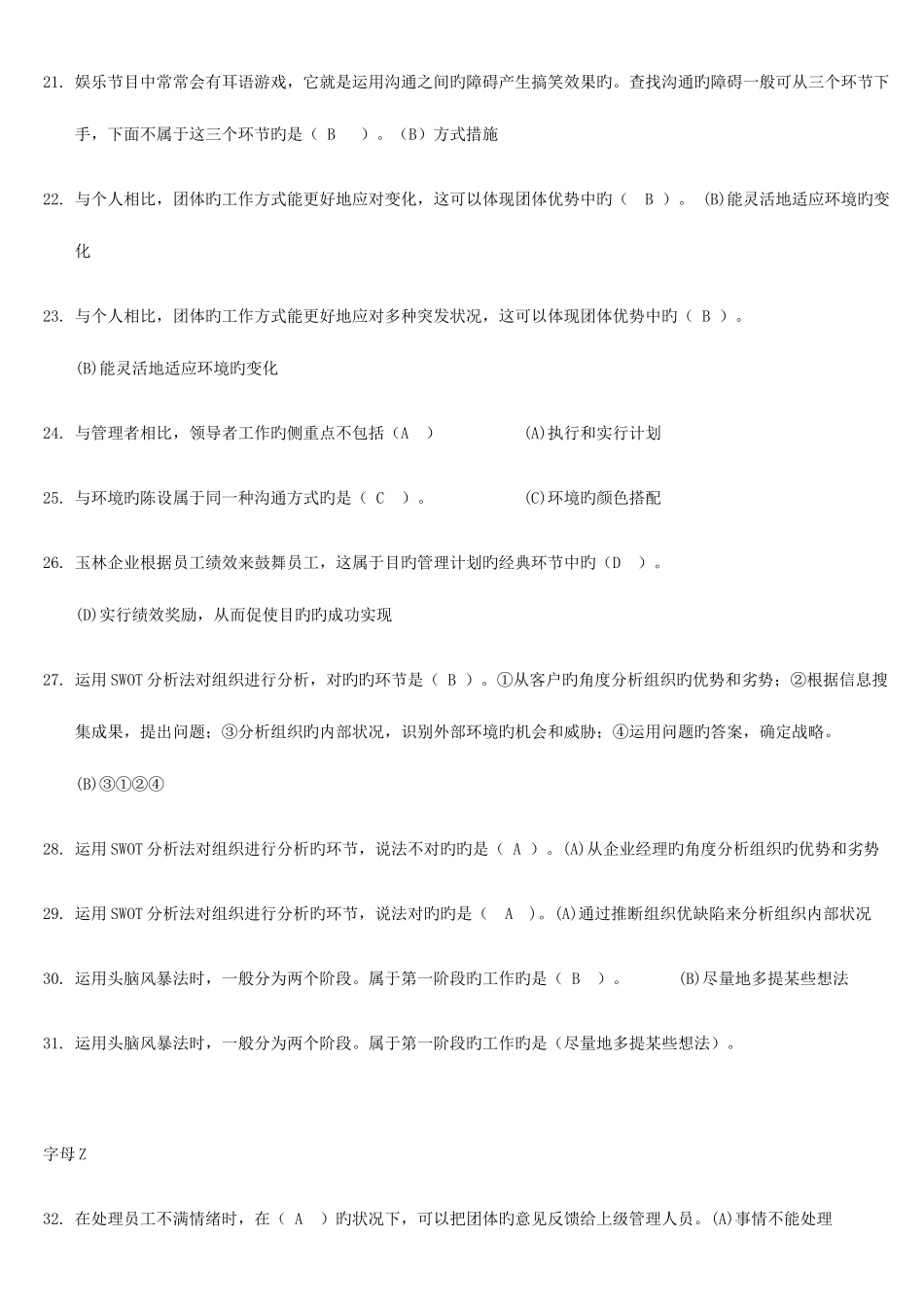 2025年电大最新版个人与团队管理上机网考保过题库_第2页