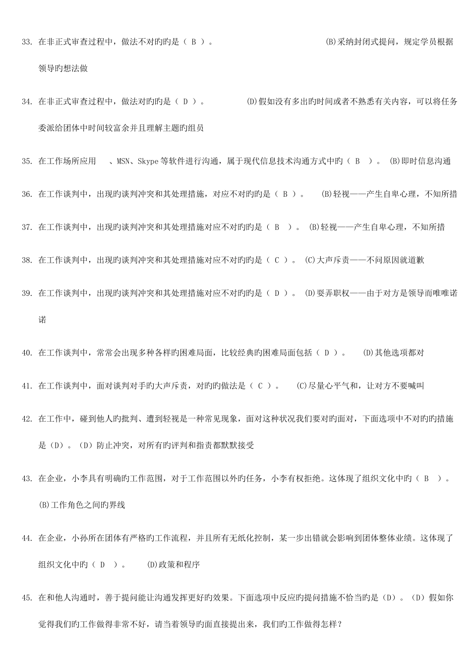2025年电大最新版个人与团队管理上机网考保过题库_第3页