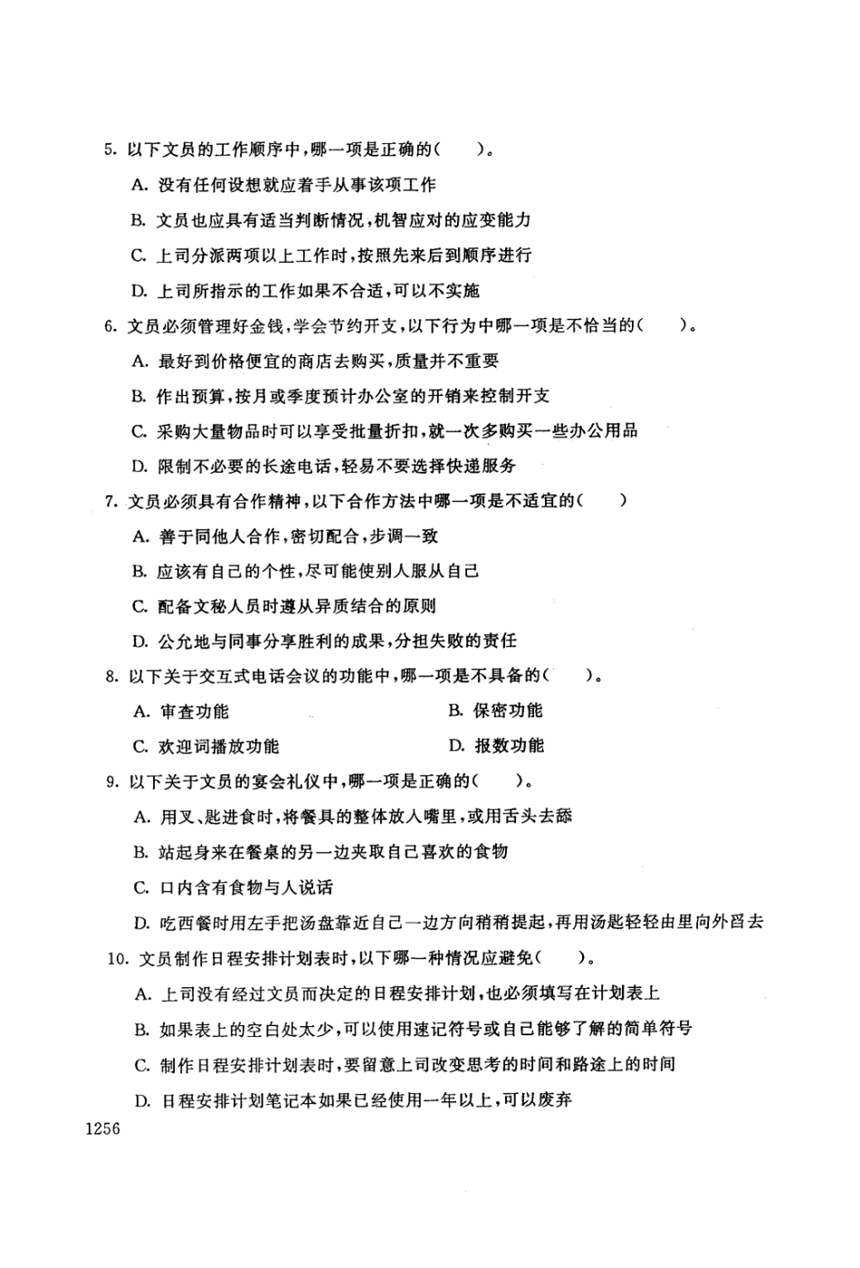 2025年电大春办公室管理_第2页