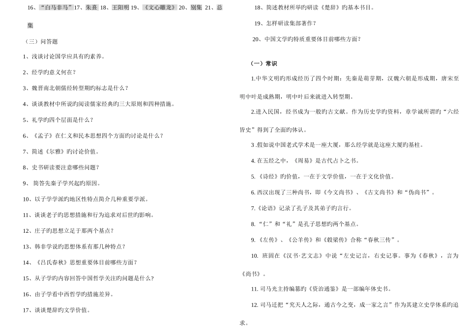 2025年电大本科国学经典选读复习_第2页