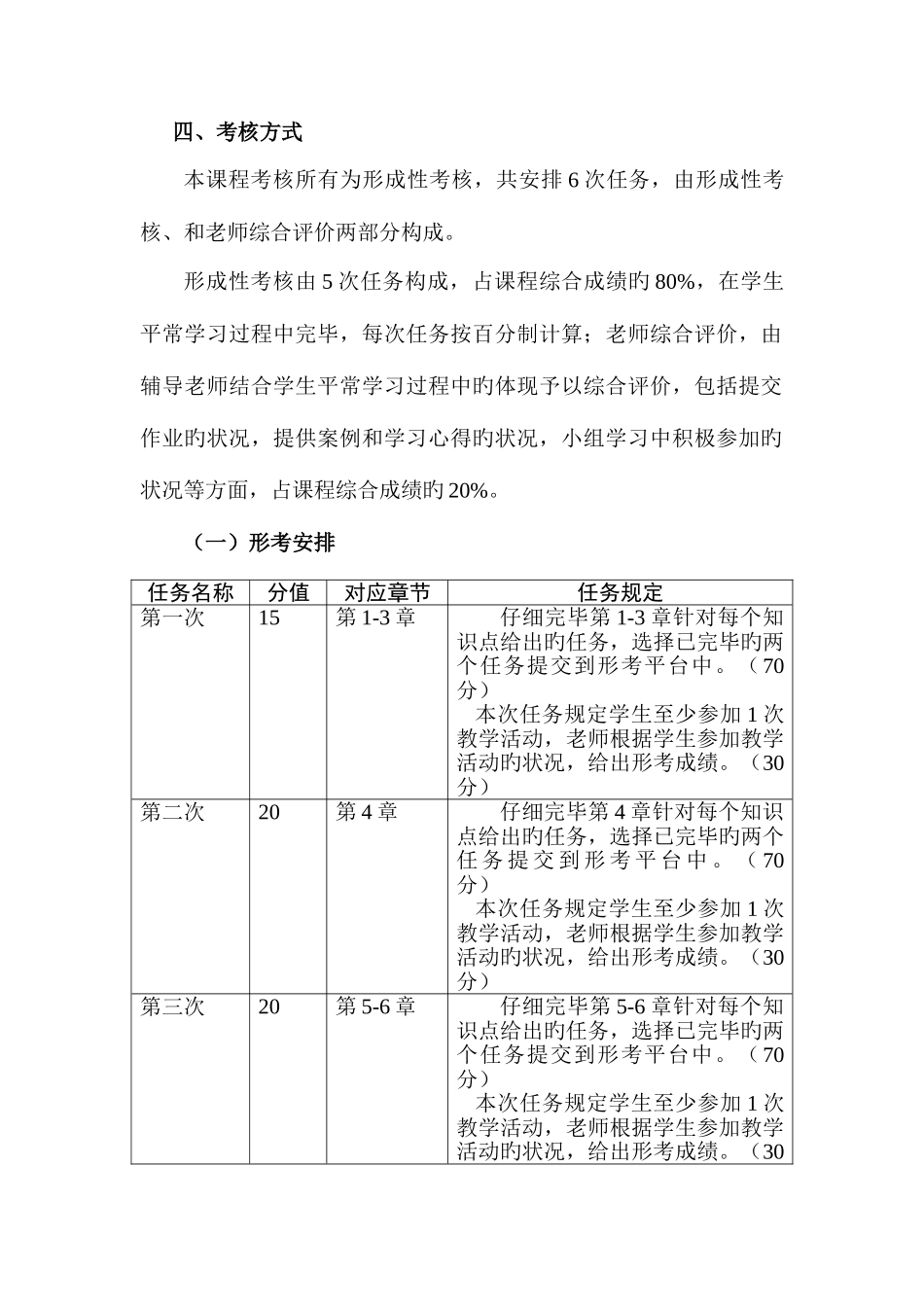 2025年电大本科会计制度设计网络考核方案_第2页