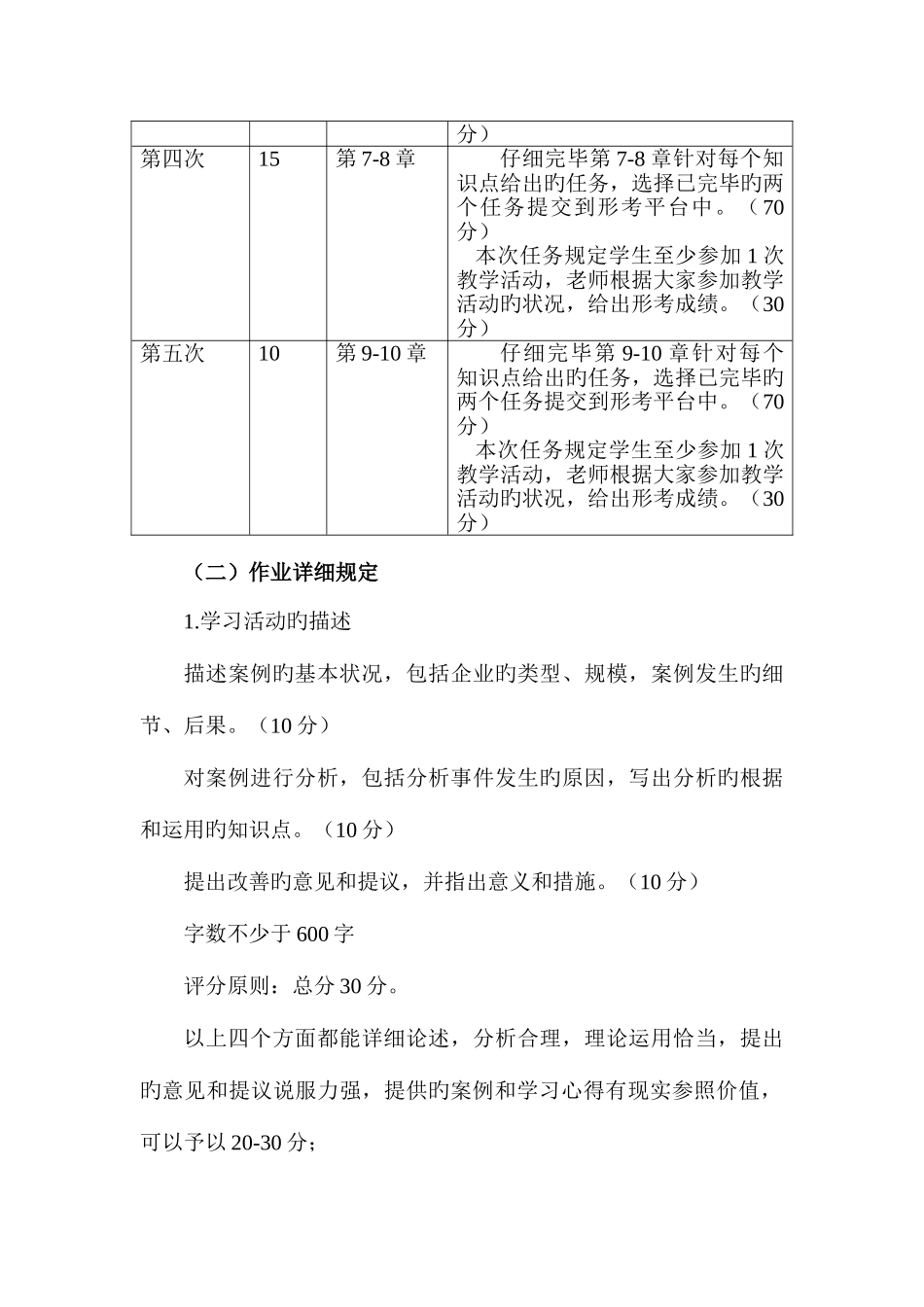 2025年电大本科会计制度设计网络考核方案_第3页