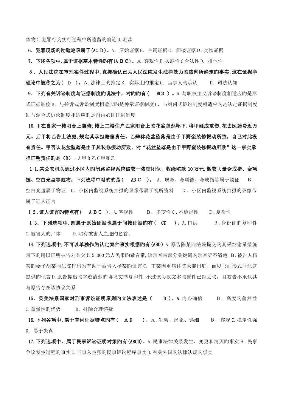 2025年电大本科法学证据学试题及答案最新编辑_第3页