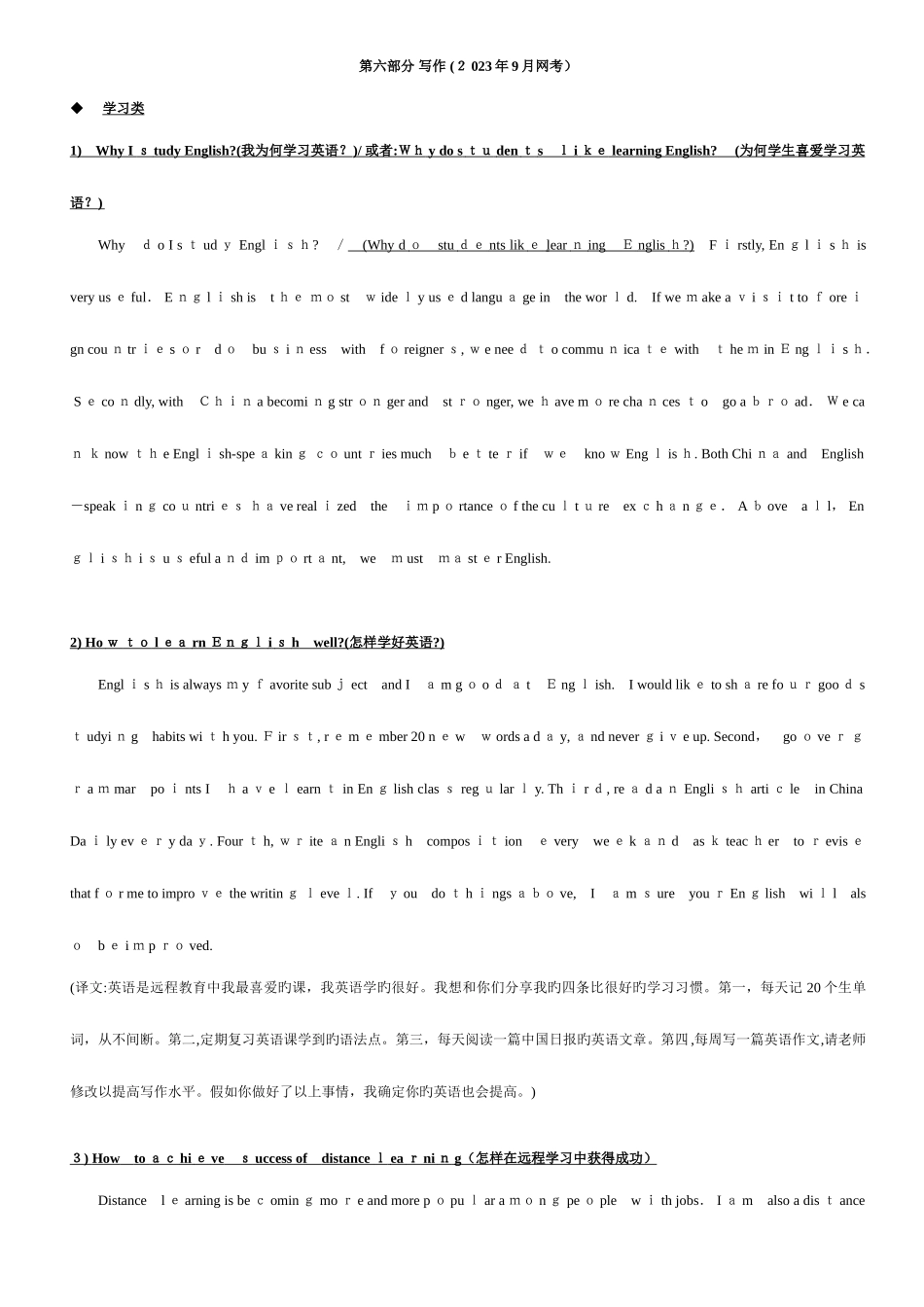 2025年电大本科英语网考题库写作部分更新至_第1页