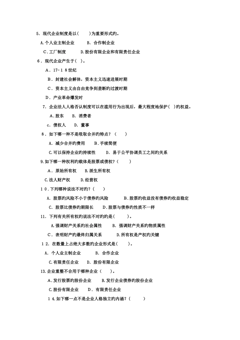 2025年电大本科工商管理公司概论试题及答案_第3页