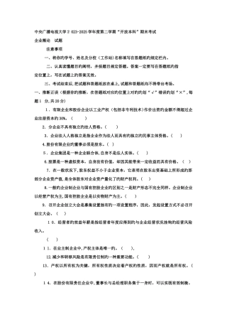 2025年电大本科工商管理公司概论试题及答案