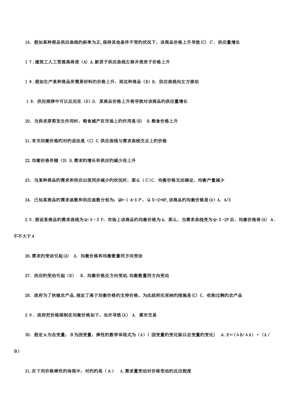 2025年电大本科西方经济学作业测试题答题库_第2页