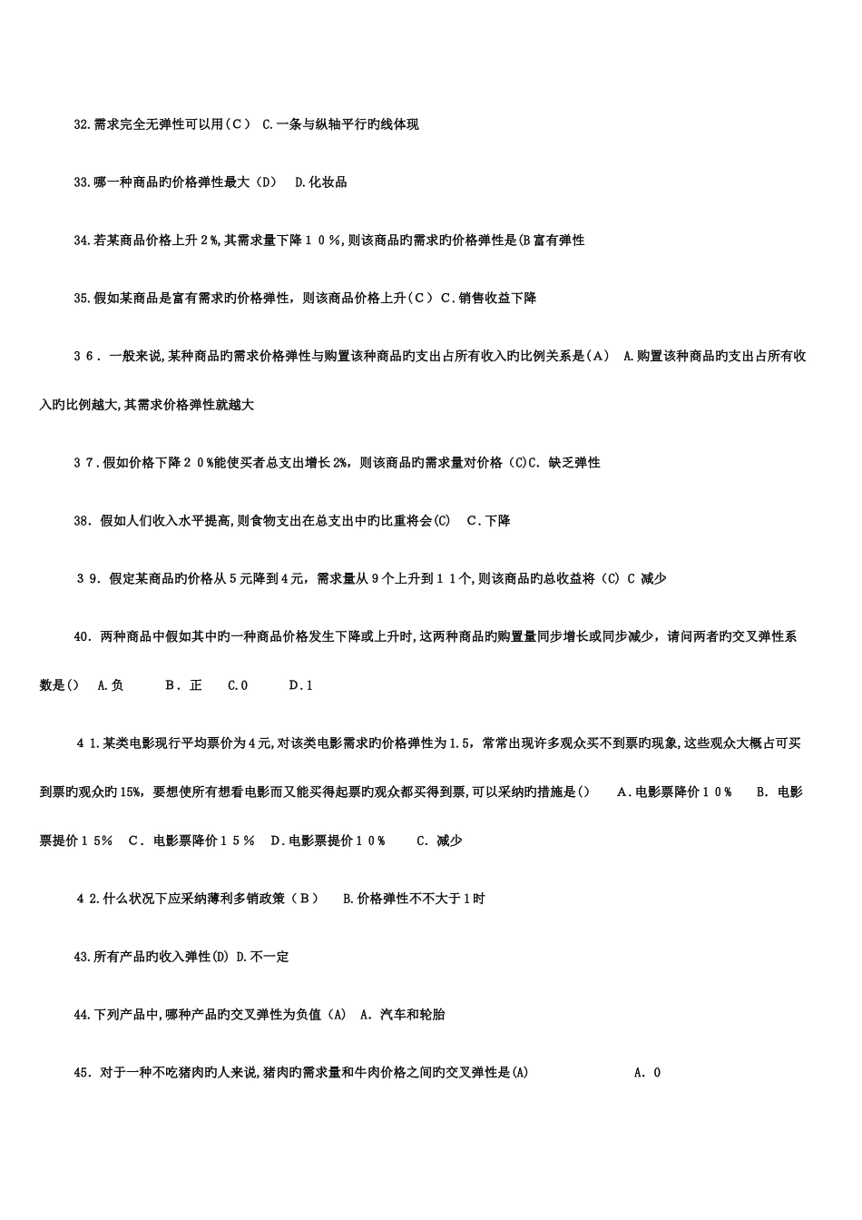 2025年电大本科西方经济学作业测试题答题库_第3页