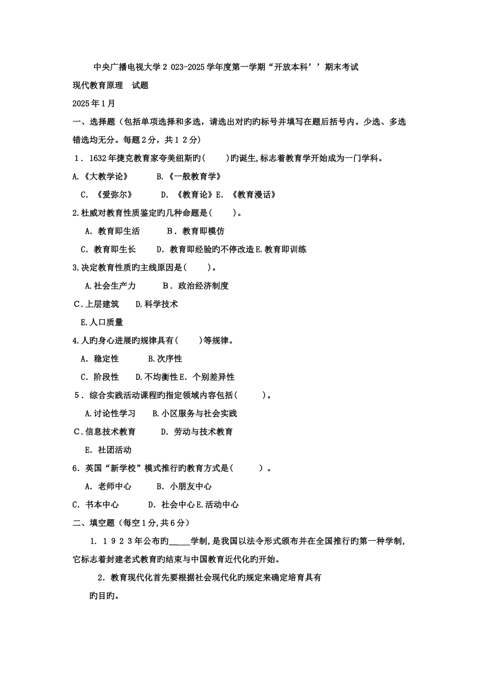 2025年电大本科小学教育现代教育原理试题及答案_第1页