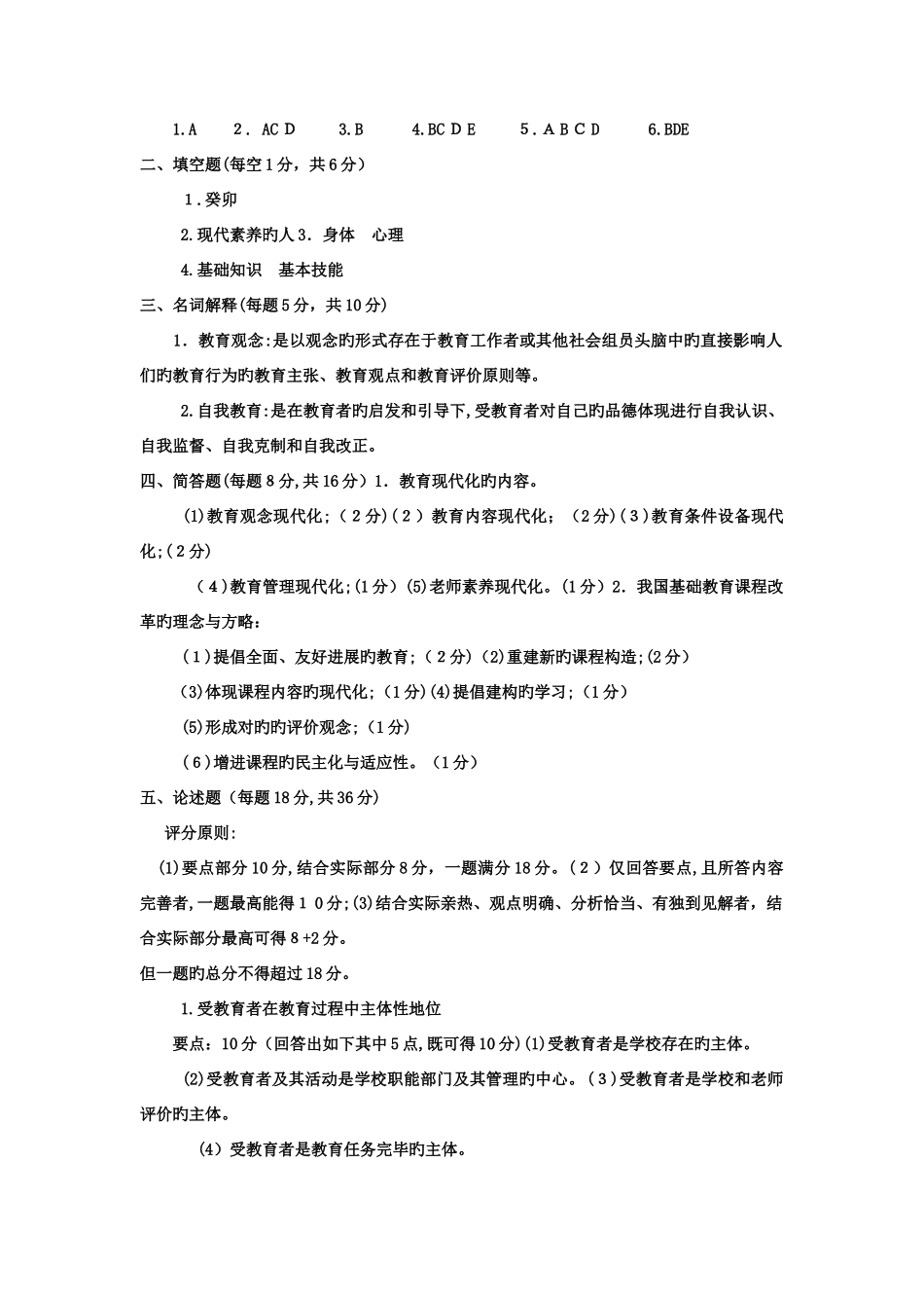 2025年电大本科小学教育现代教育原理试题及答案_第3页