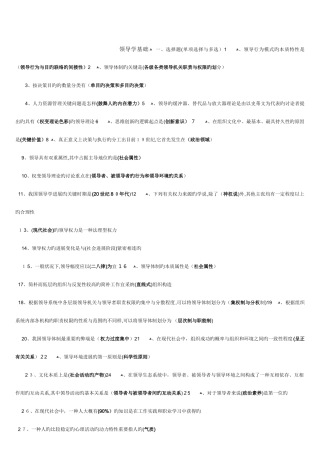 2025年电大本科领导学基础复习资料