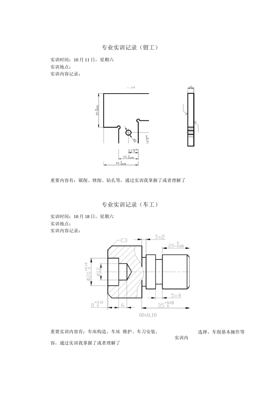 2025年电大机电一体化实习报告作业模板_第2页