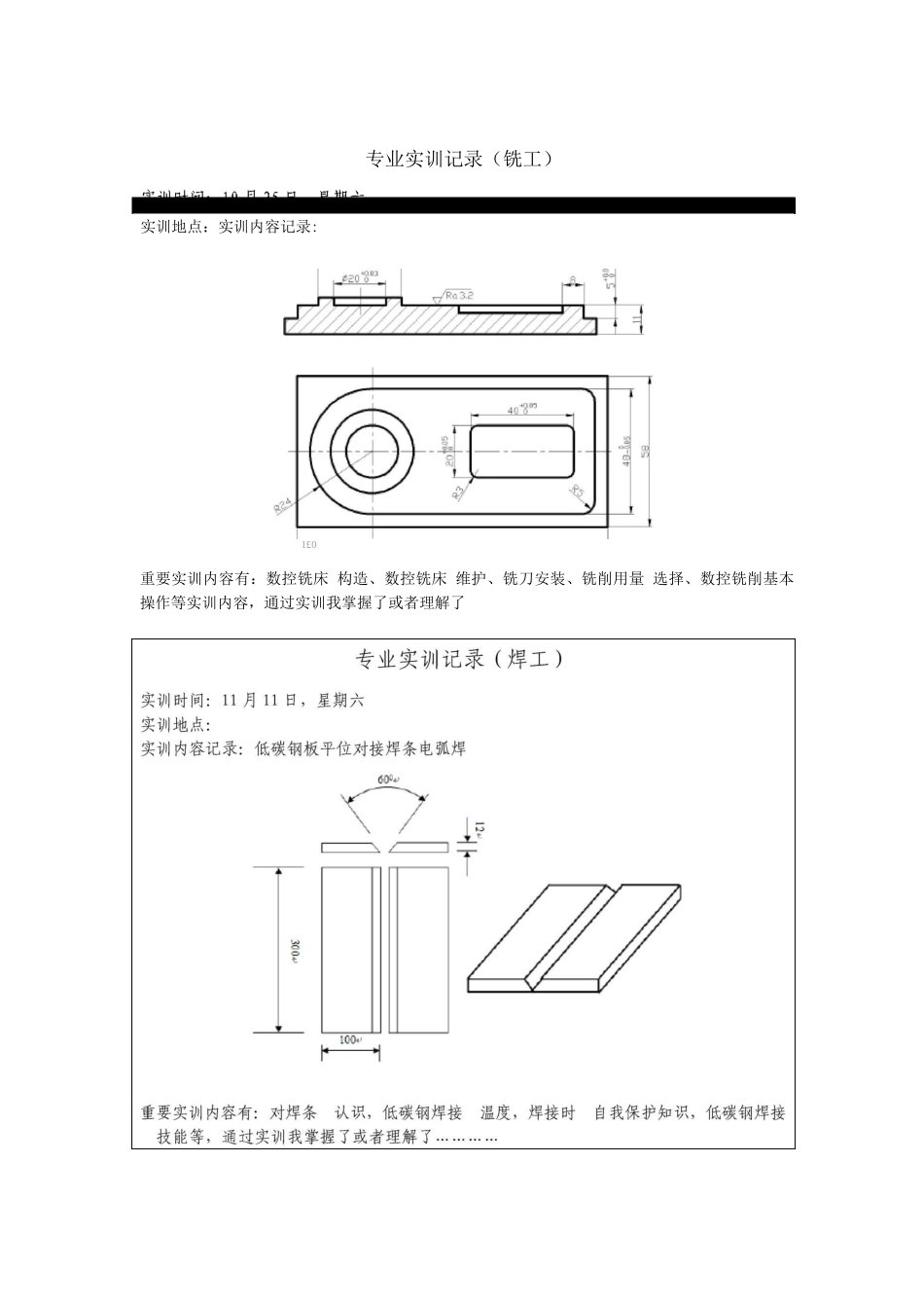 2025年电大机电一体化实习报告作业模板_第3页