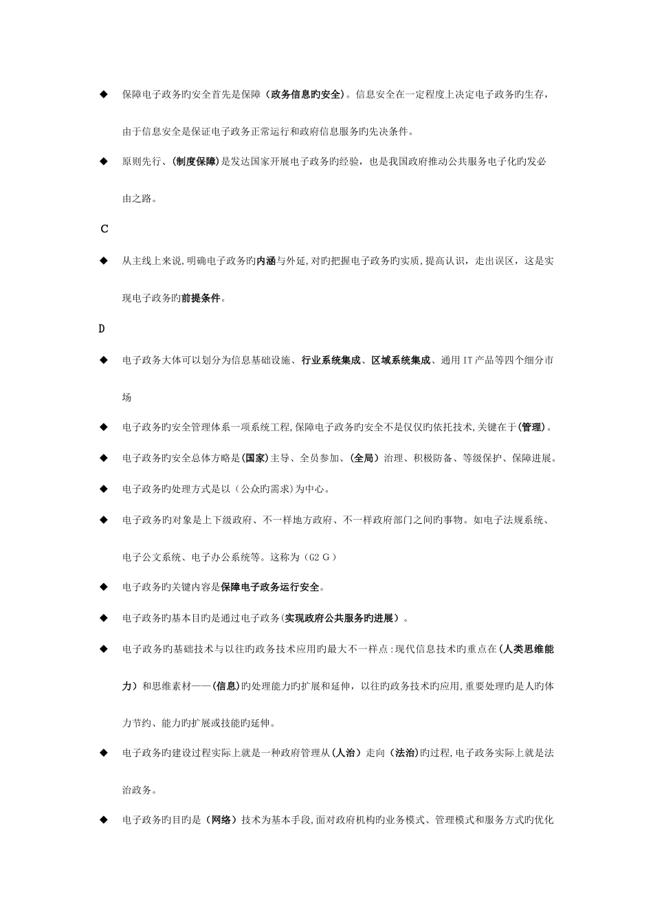 2025年电大本科电子政务精选排版必过_第2页