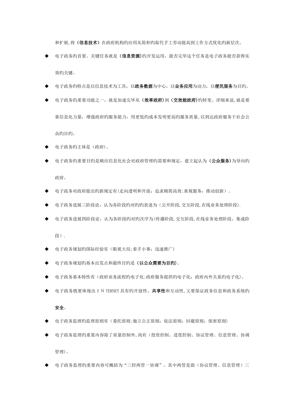 2025年电大本科电子政务精选排版必过_第3页