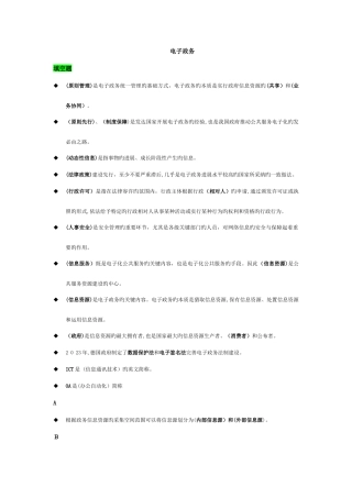 2025年电大本科电子政务精选排版必过