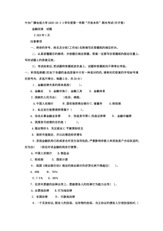 2025年电大本科金融金融法规试题及答案